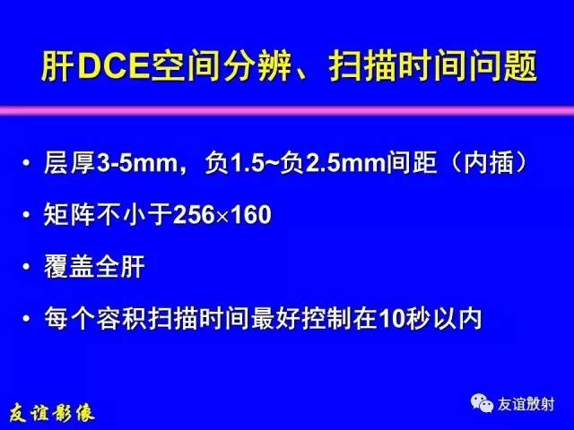 【PPT】肝胆胰脾常规MRI检查