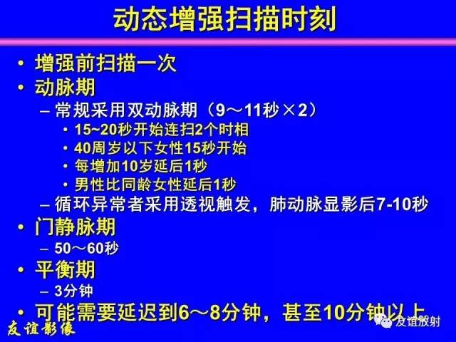 【PPT】肝胆胰脾常规MRI检查