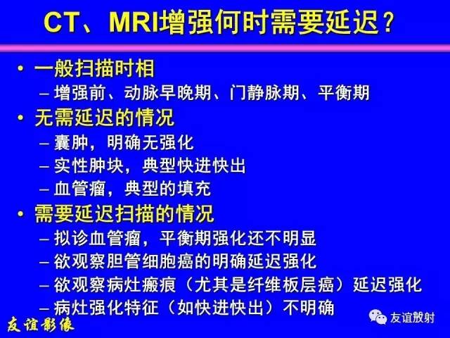【PPT】肝胆胰脾常规MRI检查