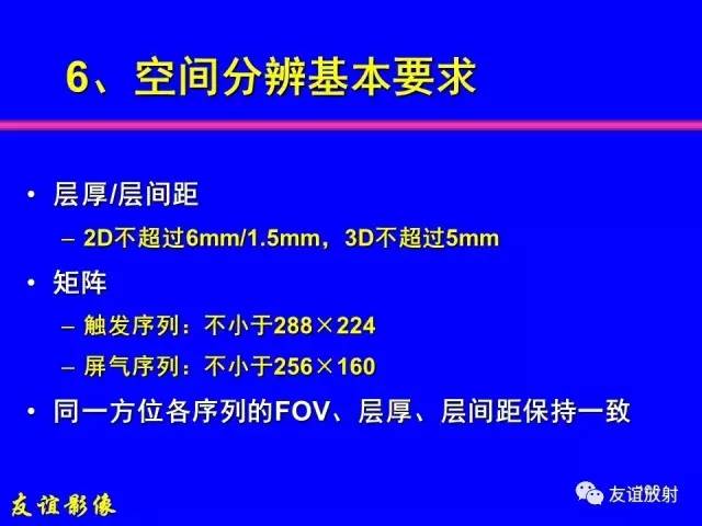 【PPT】肝胆胰脾常规MRI检查