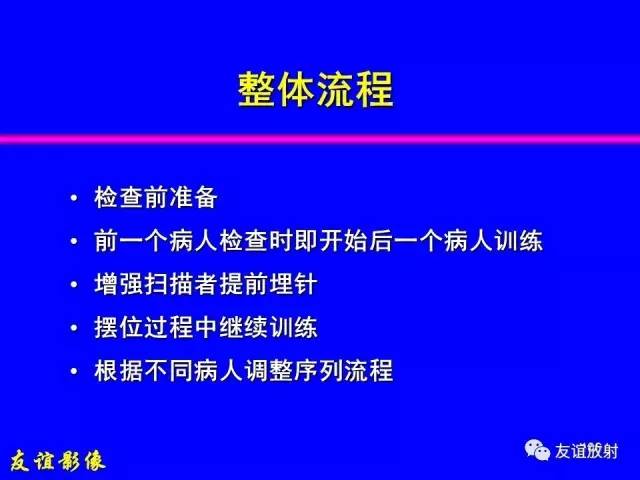 【PPT】肝胆胰脾常规MRI检查