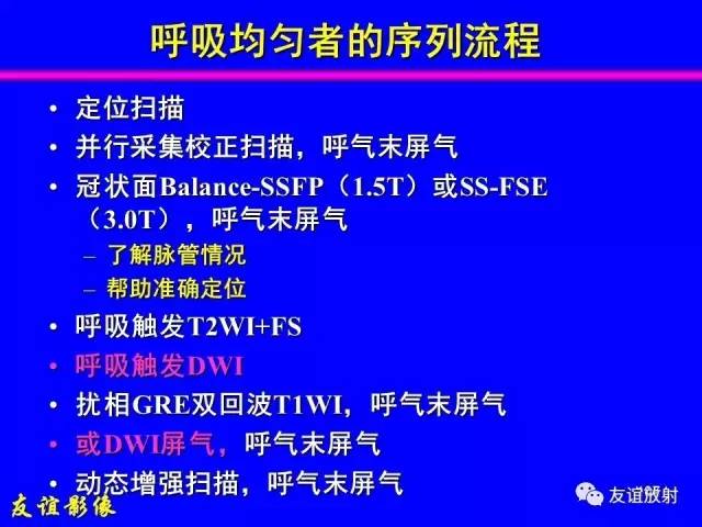 【PPT】肝胆胰脾常规MRI检查