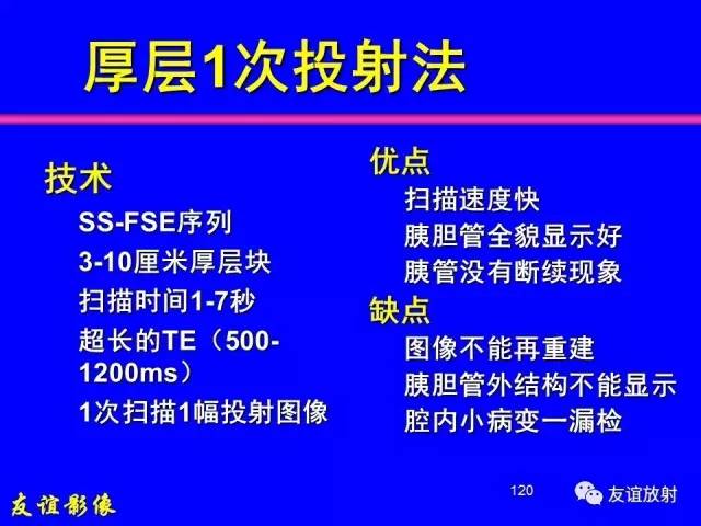 【PPT】肝胆胰脾常规MRI检查