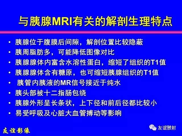 【PPT】肝胆胰脾常规MRI检查