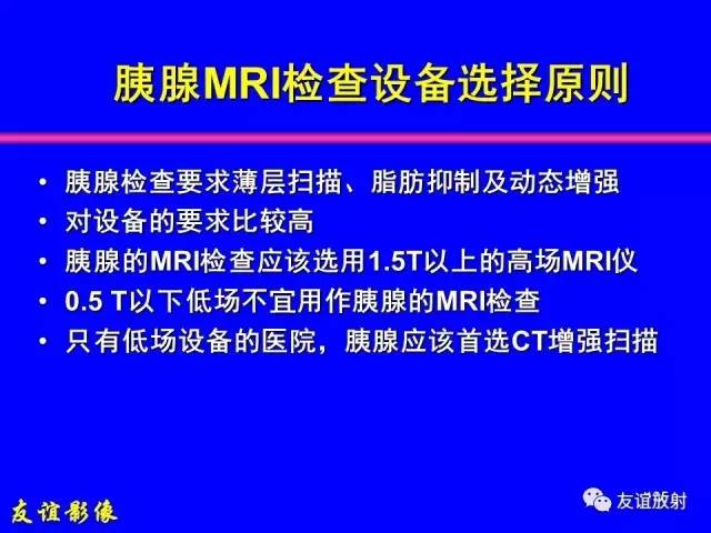 【PPT】肝胆胰脾常规MRI检查
