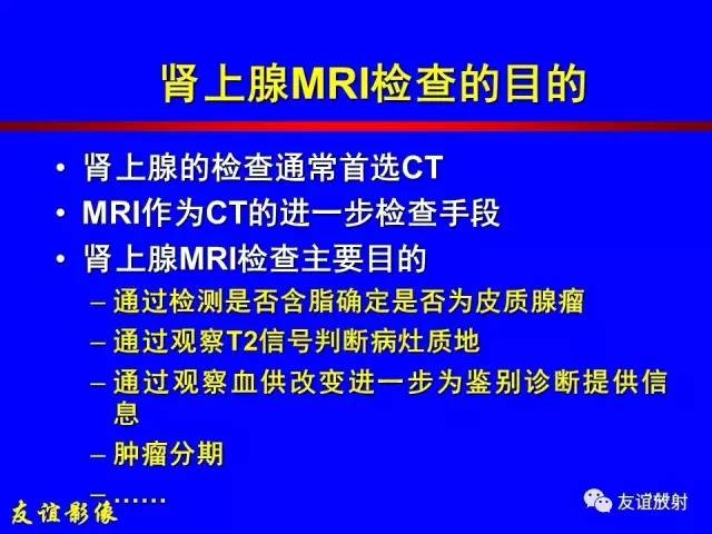 【PPT】肝胆胰脾常规MRI检查