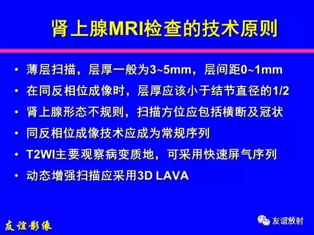 【PPT】肝胆胰脾常规MRI检查
