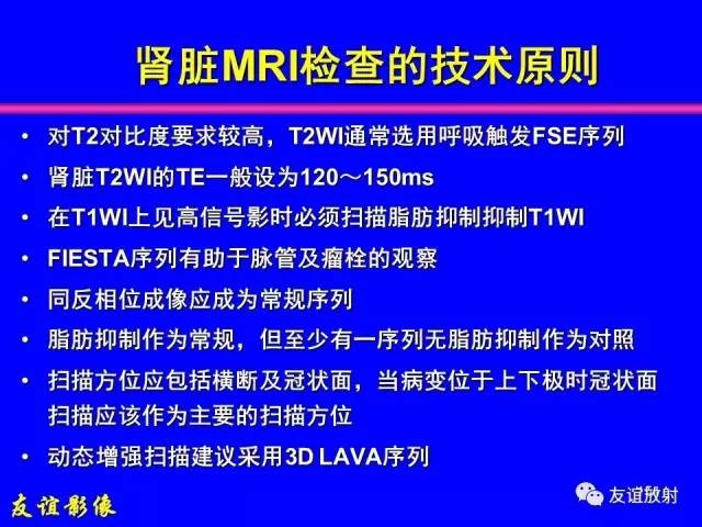 【PPT】肝胆胰脾常规MRI检查