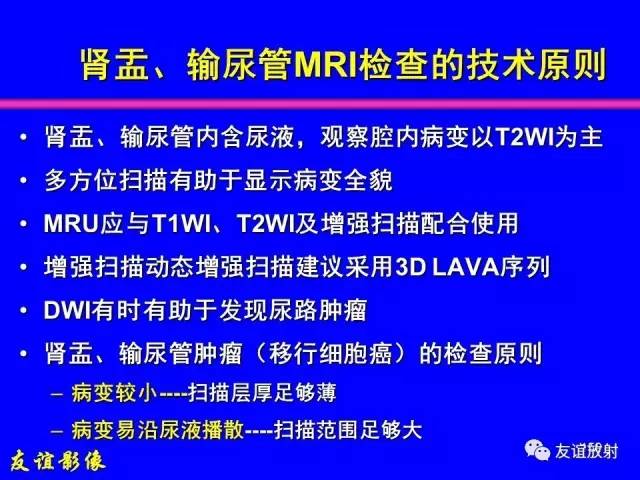 【PPT】肝胆胰脾常规MRI检查