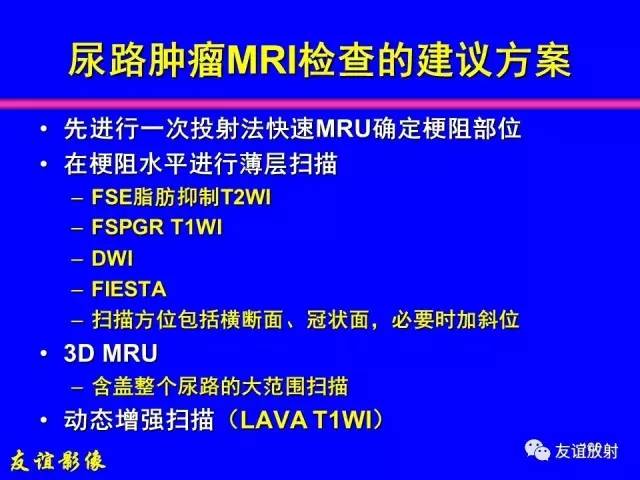 【PPT】肝胆胰脾常规MRI检查