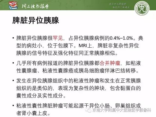 【PPT】异位胰腺：组织病理学，影像学特征及并发症