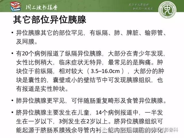 【PPT】异位胰腺：组织病理学，影像学特征及并发症
