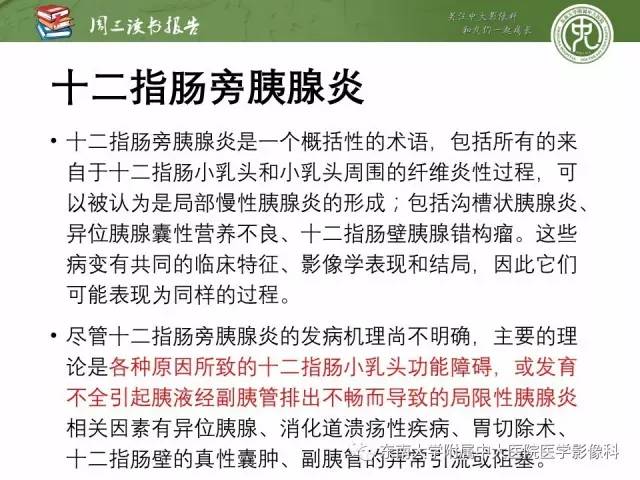 【PPT】异位胰腺：组织病理学，影像学特征及并发症