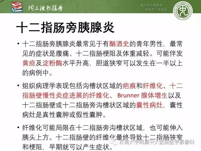 【PPT】异位胰腺：组织病理学，影像学特征及并发症