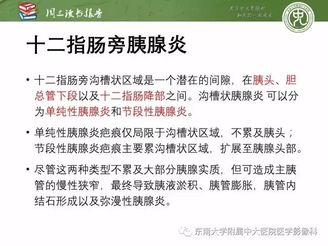 【PPT】异位胰腺：组织病理学，影像学特征及并发症