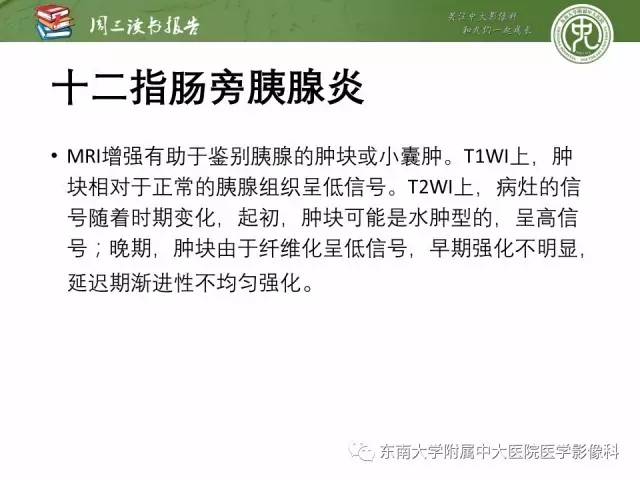 【PPT】异位胰腺：组织病理学，影像学特征及并发症