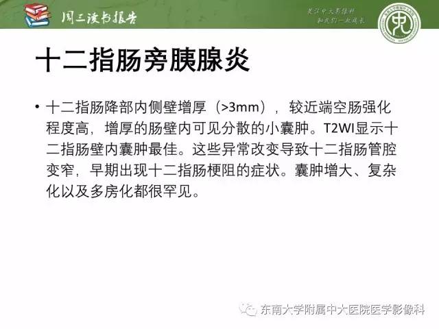 【PPT】异位胰腺：组织病理学，影像学特征及并发症