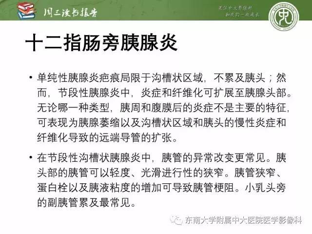 【PPT】异位胰腺：组织病理学，影像学特征及并发症