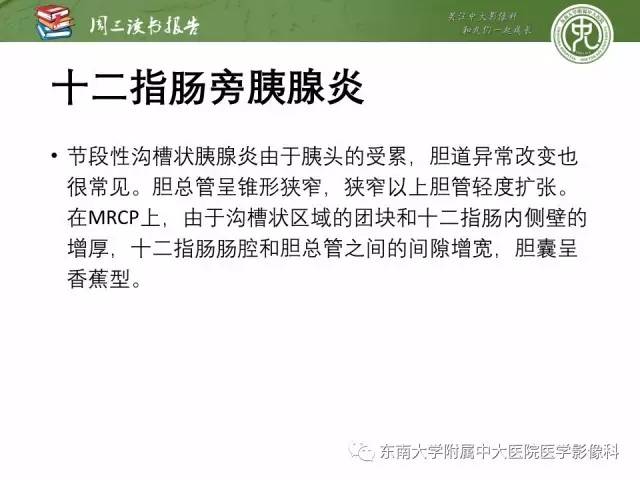 【PPT】异位胰腺：组织病理学，影像学特征及并发症