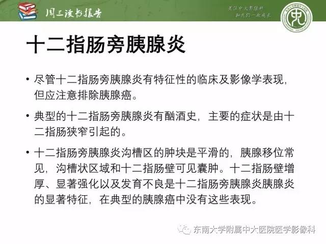 【PPT】异位胰腺：组织病理学，影像学特征及并发症