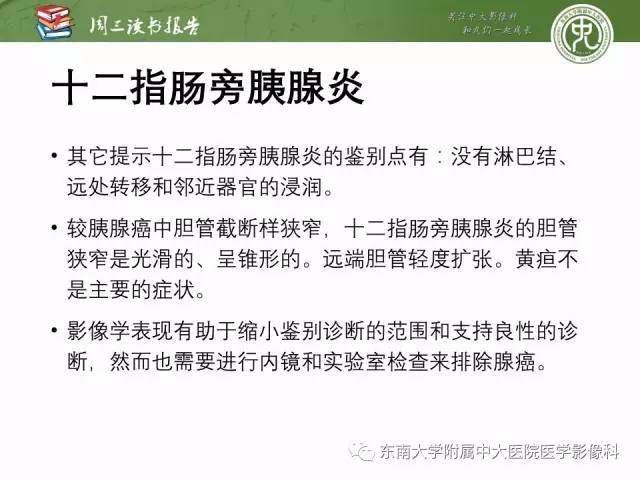 【PPT】异位胰腺：组织病理学，影像学特征及并发症