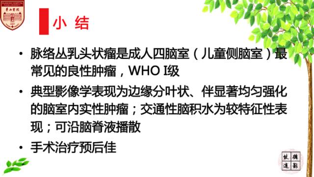 【病例】脉络丛乳头状瘤1例MR影像诊断与鉴别 【病例】脉络丛乳头状瘤1例MR影像诊断与鉴别