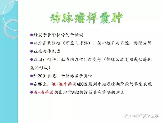 【PPT】液-液平面在骨骼病变影像诊断中的价值