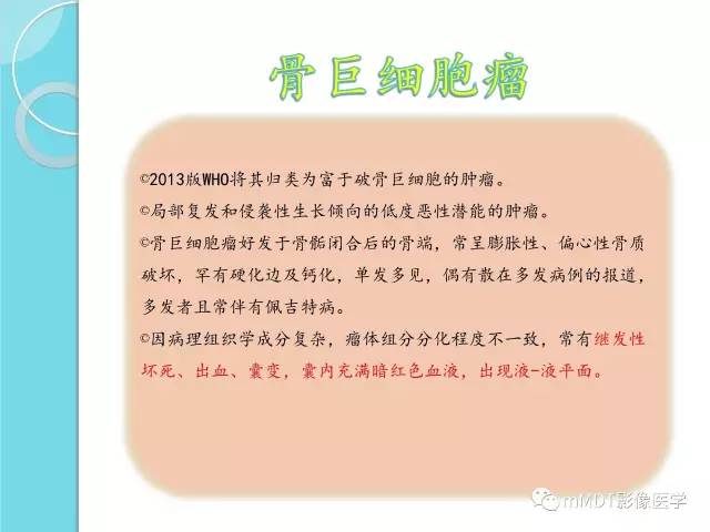 【PPT】液-液平面在骨骼病变影像诊断中的价值