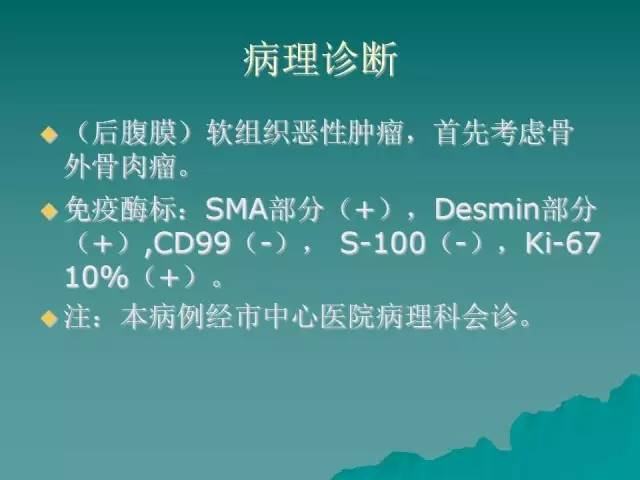 【病例】腹膜后骨外骨肉瘤1例CT影像表现