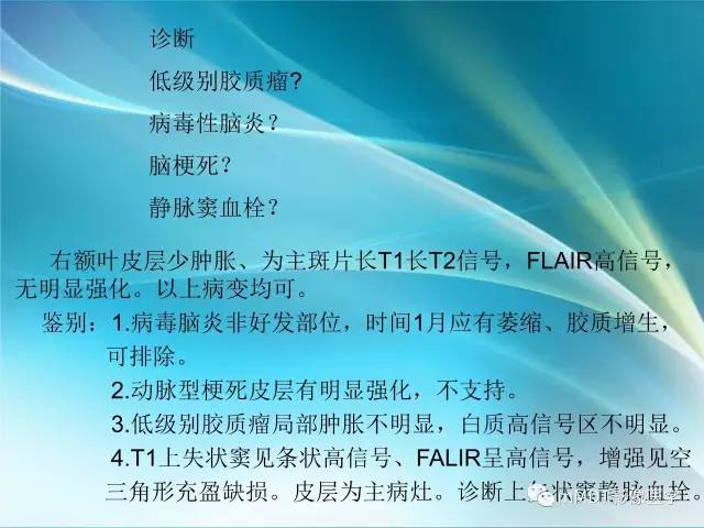 【PPT】脑静脉及静脉窦血栓影像诊断