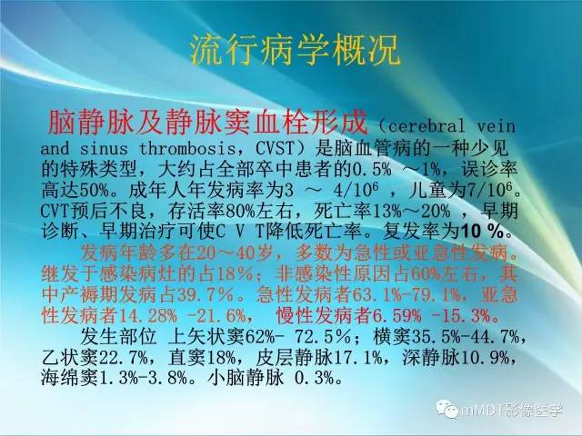 【PPT】脑静脉及静脉窦血栓影像诊断