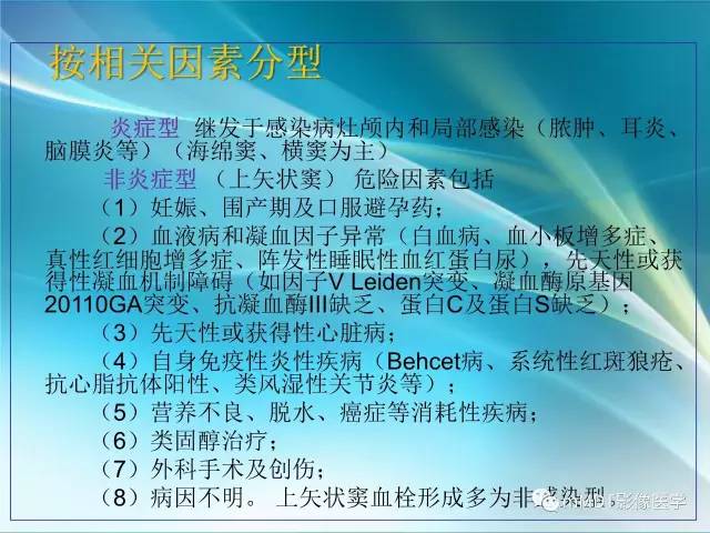 【PPT】脑静脉及静脉窦血栓影像诊断