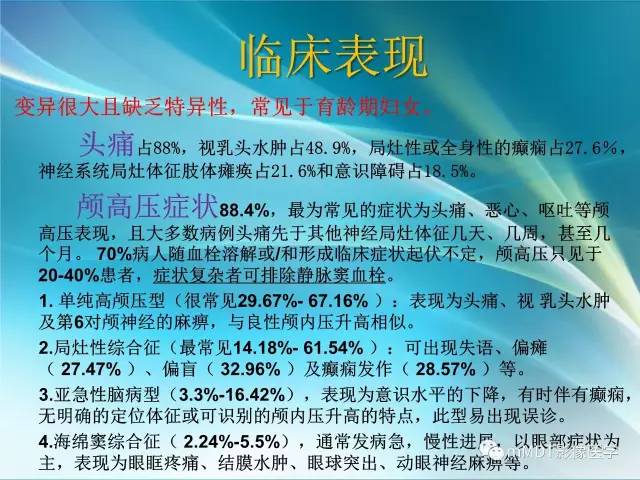 【PPT】脑静脉及静脉窦血栓影像诊断