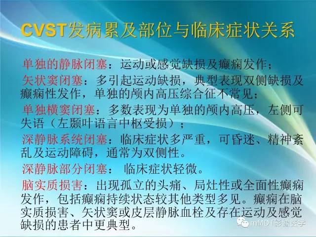 【PPT】脑静脉及静脉窦血栓影像诊断