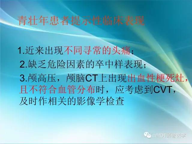 【PPT】脑静脉及静脉窦血栓影像诊断