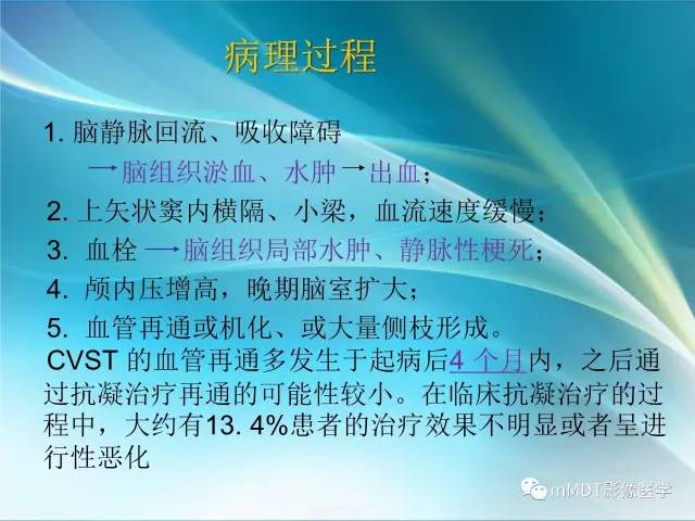 【PPT】脑静脉及静脉窦血栓影像诊断