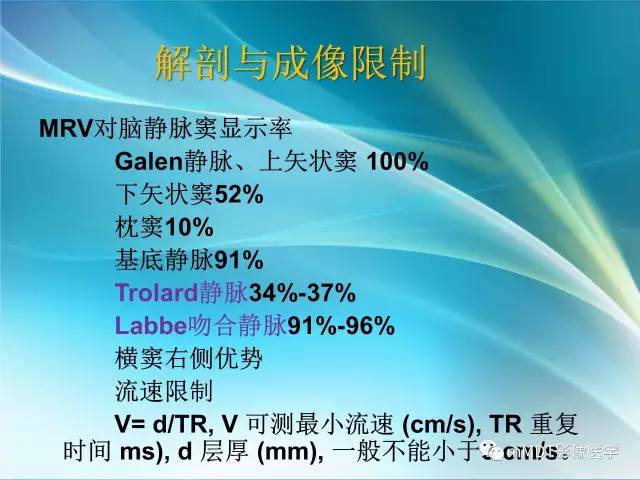 【PPT】脑静脉及静脉窦血栓影像诊断