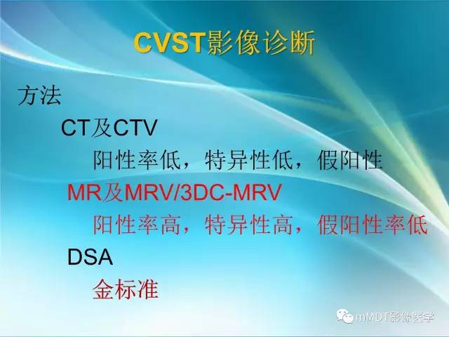 【PPT】脑静脉及静脉窦血栓影像诊断