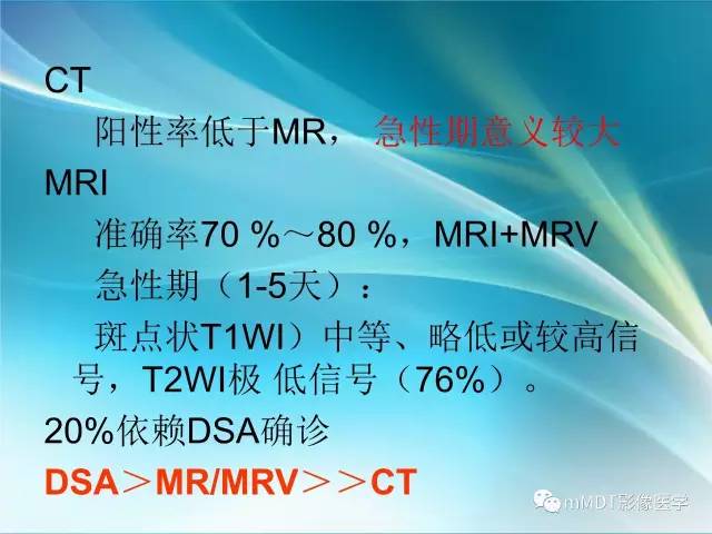 【PPT】脑静脉及静脉窦血栓影像诊断