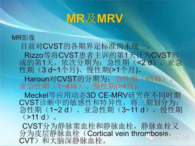 【PPT】脑静脉及静脉窦血栓影像诊断