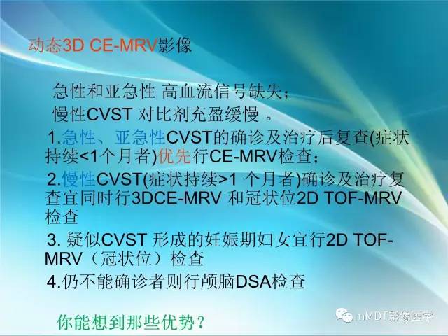 【PPT】脑静脉及静脉窦血栓影像诊断
