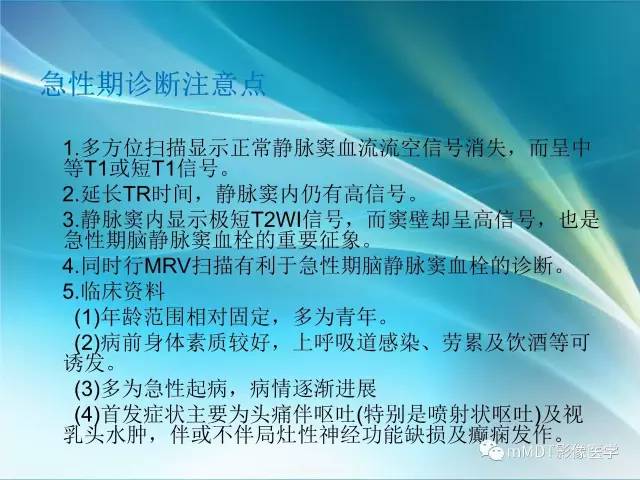 【PPT】脑静脉及静脉窦血栓影像诊断