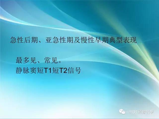 【PPT】脑静脉及静脉窦血栓影像诊断