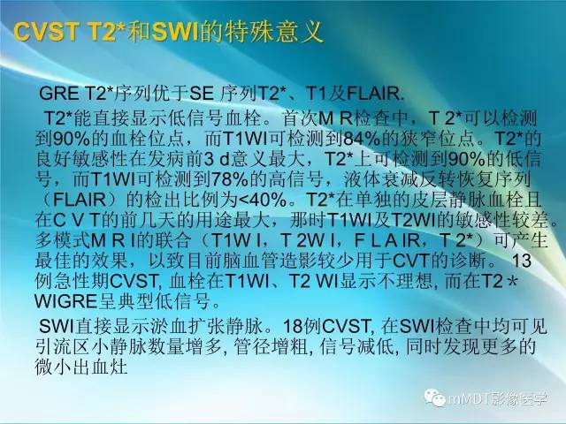 【PPT】脑静脉及静脉窦血栓影像诊断