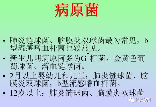 颅内感染性疾病——急性化脓性脑膜炎、化脓性脑脓肿影像病理 颅内感染性疾病——急性化脓性脑膜炎、化脓性脑脓肿影像病理