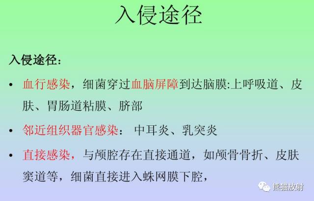 颅内感染性疾病——急性化脓性脑膜炎、化脓性脑脓肿影像病理 颅内感染性疾病——急性化脓性脑膜炎、化脓性脑脓肿影像病理