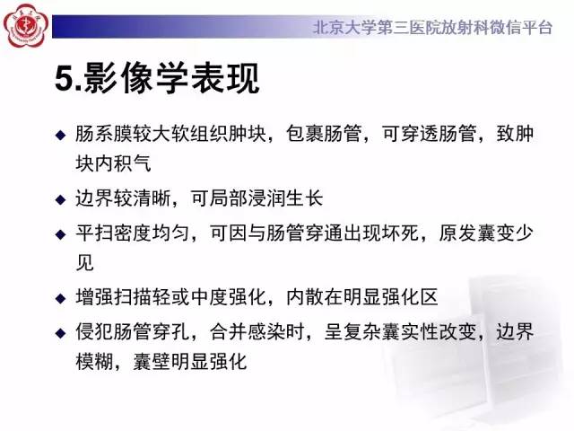 【病例】肠系膜纤维瘤病1例CT影像表现