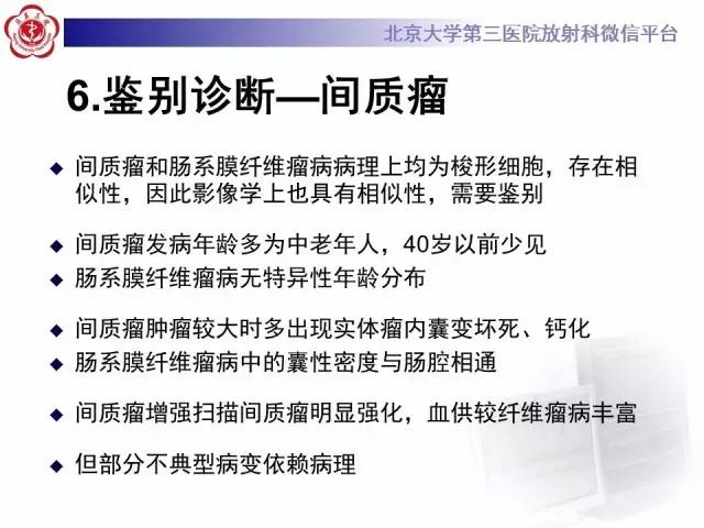【病例】肠系膜纤维瘤病1例CT影像表现