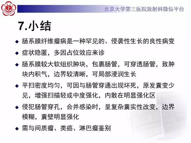 【病例】肠系膜纤维瘤病1例CT影像表现