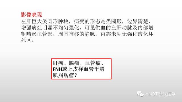 【PPT】肝上皮样血管平滑肌脂肪瘤诊断与鉴别
